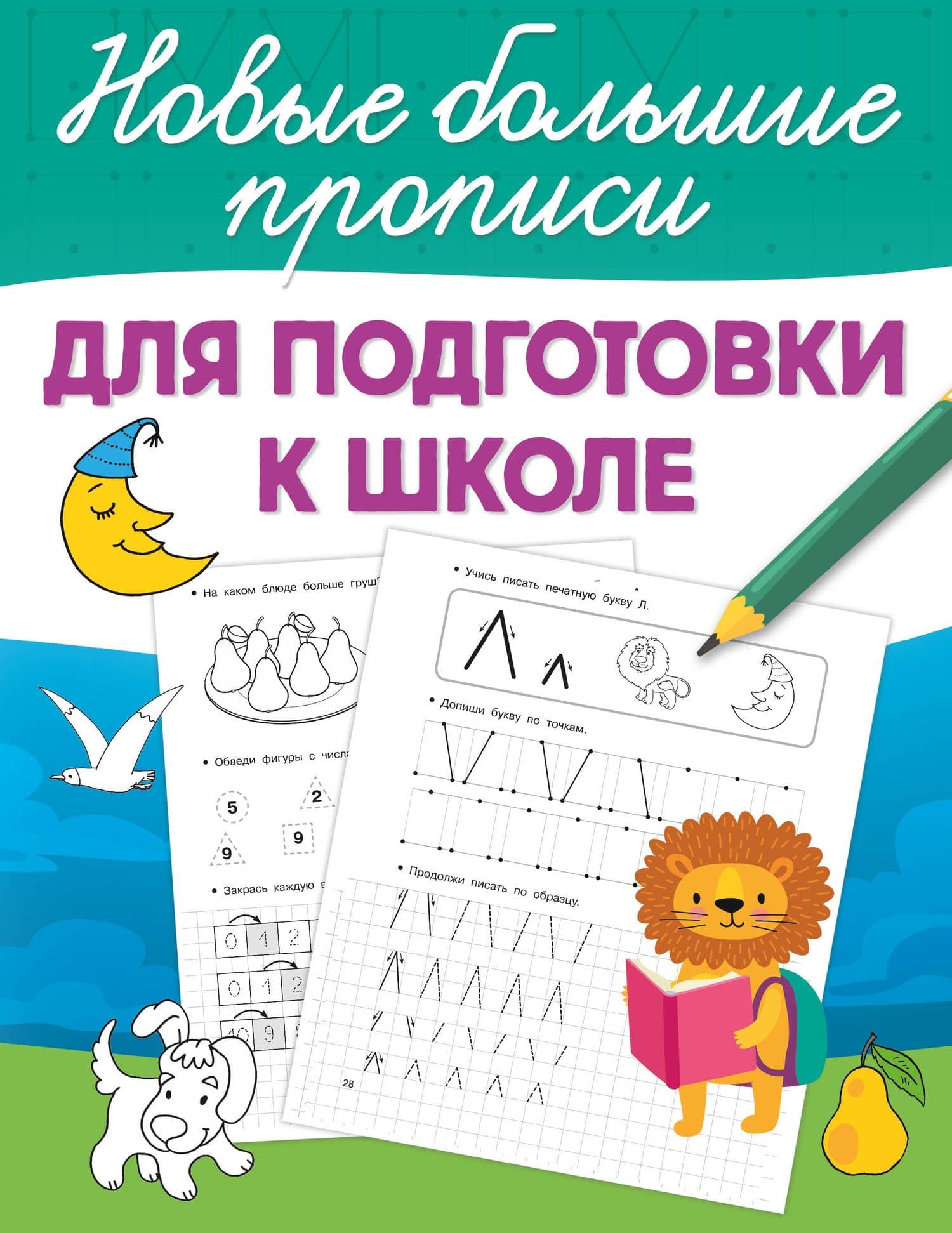 Для подготовки к школе — Валентина Геннадьевна Дмитриева