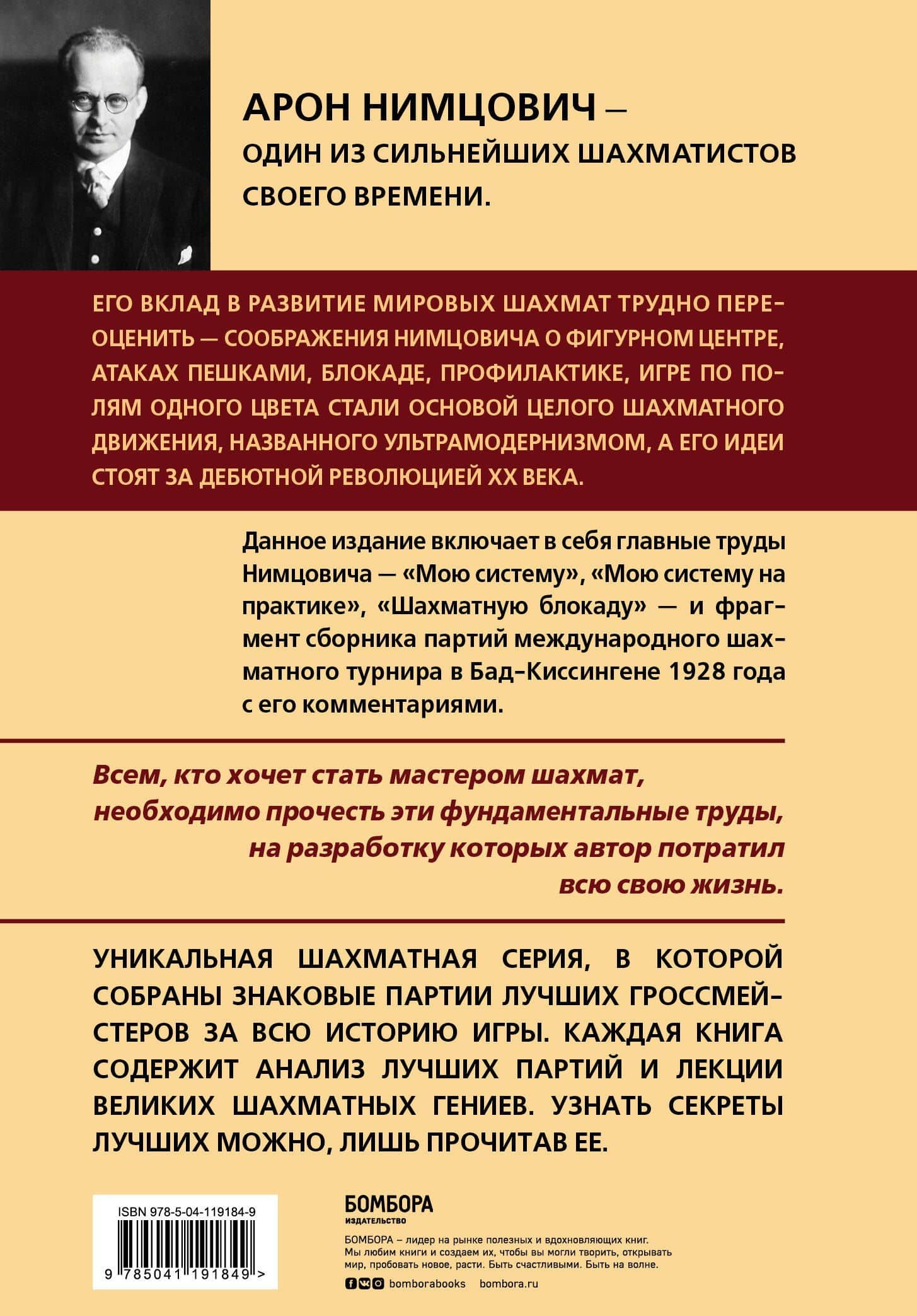 Арон Нимцович. Моя система — Николай Михайлович Калиниченко (2)