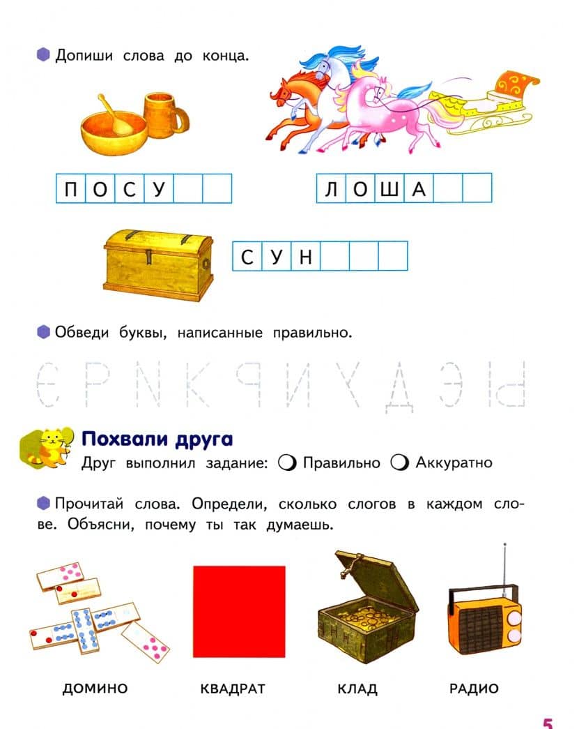 Буква за буквой - веселый поход! Развивающая тетрадь. Подготовительная группа. В 2 ч. Ч. 2. ФГОС ДО — Ольга Александровна Самусенко (3)