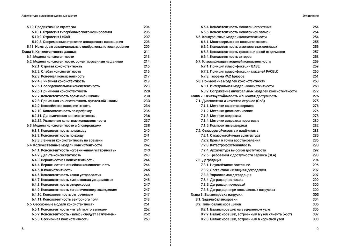 Архитектура высоконагруженных систем — Вадим Подольный (2)