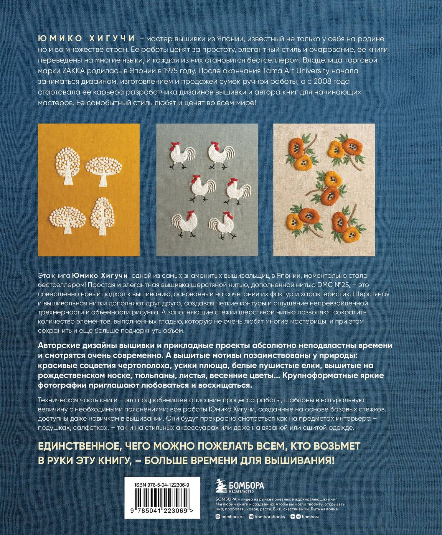 Вышивка Юмико Хигучи. 3D-коллекция: трехмерные дизайны вышивки шерстяной и хлопковой нитью — Хигучи Юмико (2)