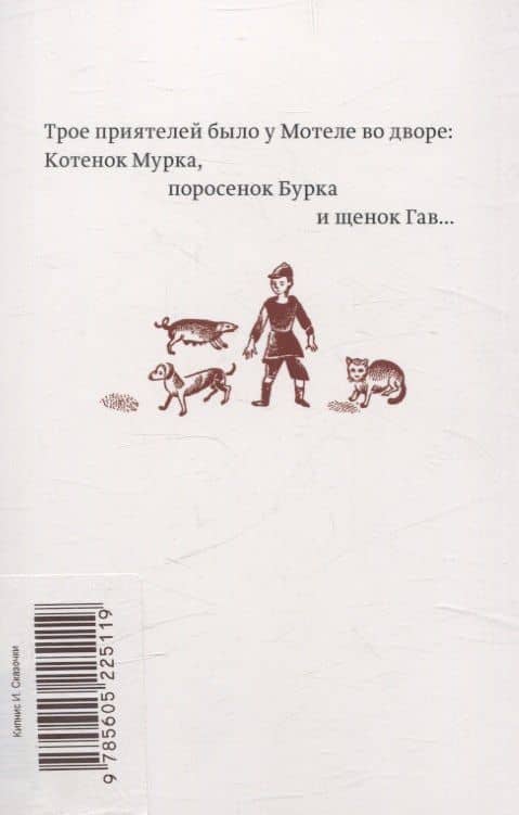 Сказочки — Ицик Кипнис (2)