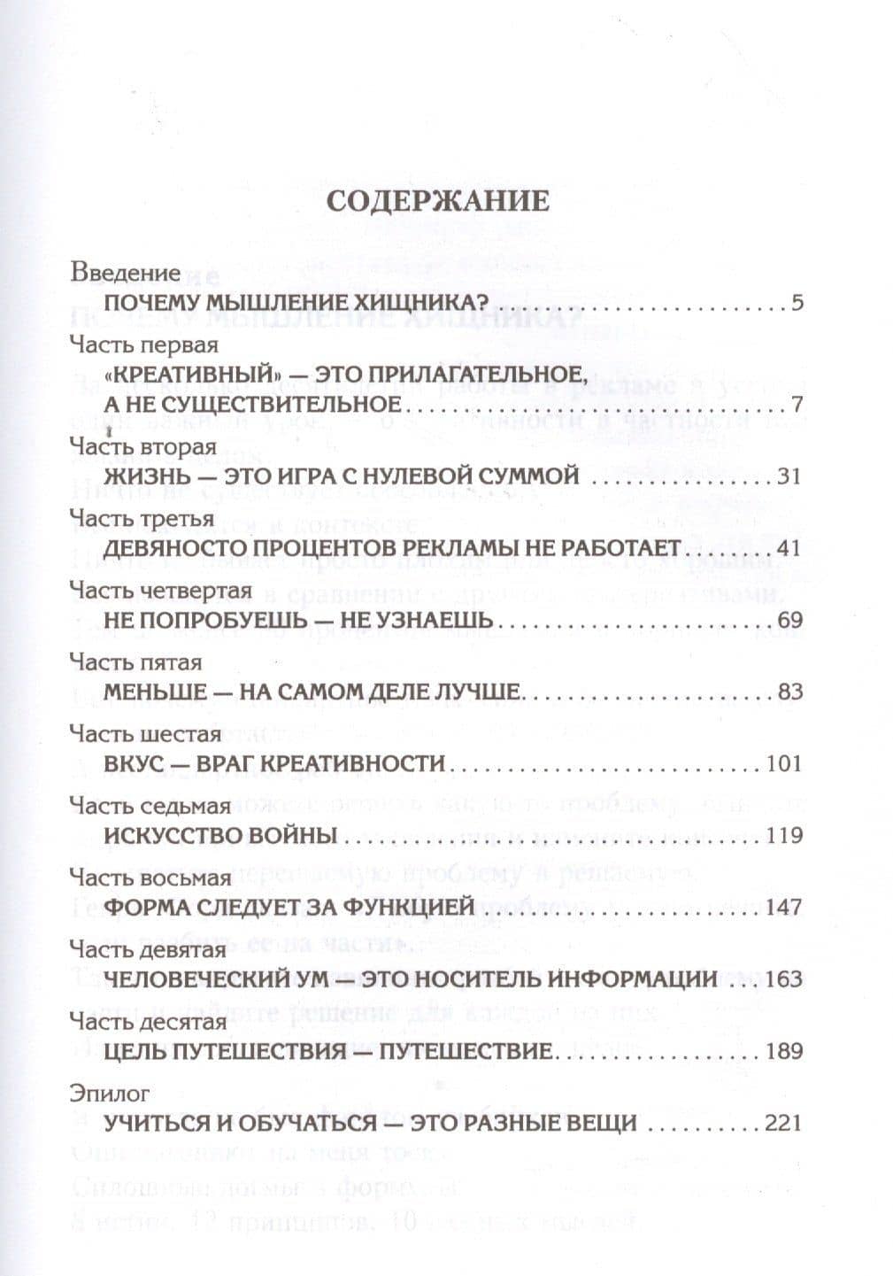 Попробуй думать как хищник — Л.Г. Третьяк (2)