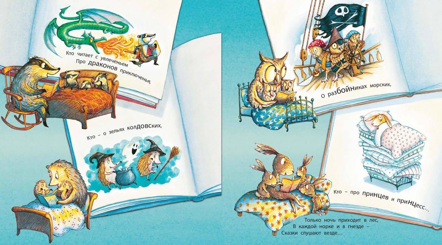 Если б мне читали книжки! — Хелен Докерти (3)