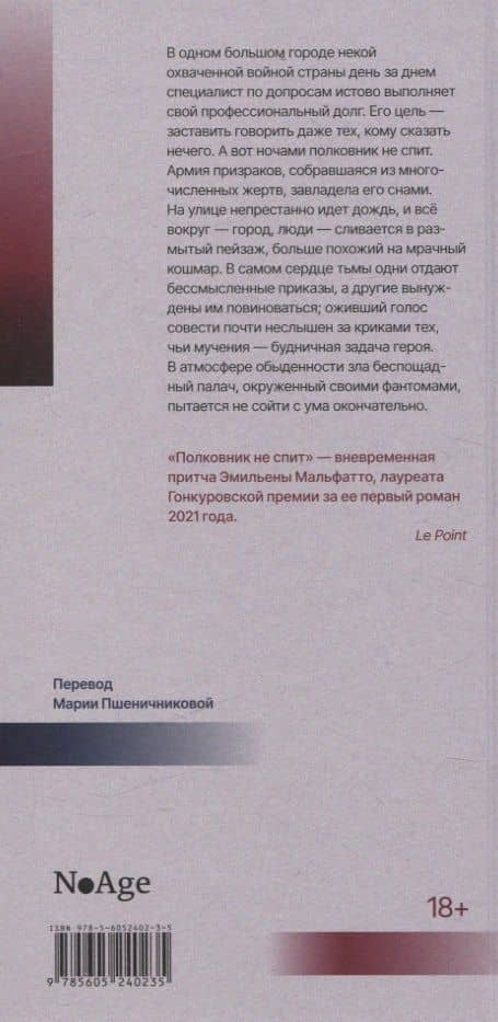 Полковник не спит — Эмильена Мальфатто (2)