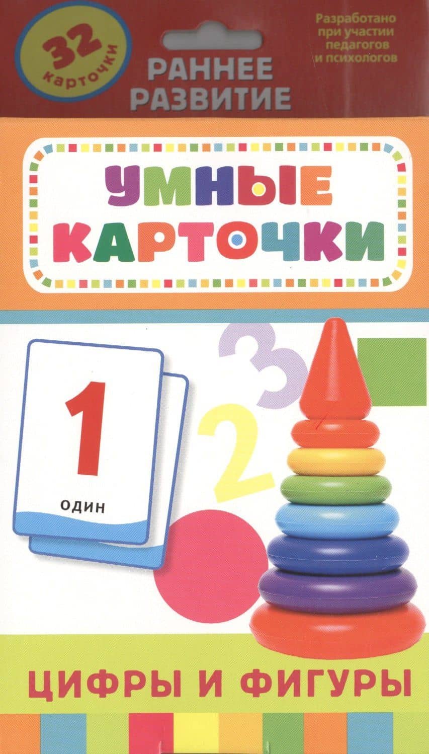 Цифры и фигуры. 32 карточки в коробке — Татьяна И. Беляева