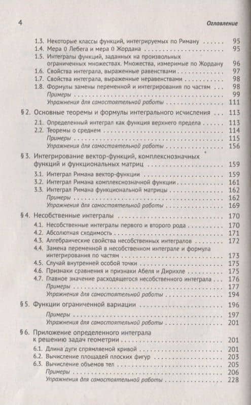 Справочное пособие по высшей математике. Том 1. Математический анализ: введение в анализ, производная, интеграл. Часть 3. Неопределенный интеграл, определенный интеграл — Иван Иванович Ляшко (3)