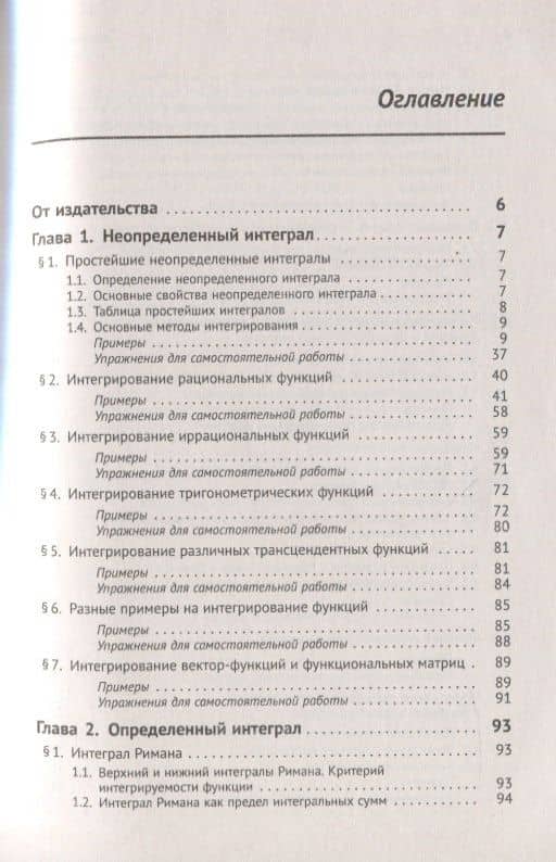 Справочное пособие по высшей математике. Том 1. Математический анализ: введение в анализ, производная, интеграл. Часть 3. Неопределенный интеграл, определенный интеграл — Иван Иванович Ляшко (2)