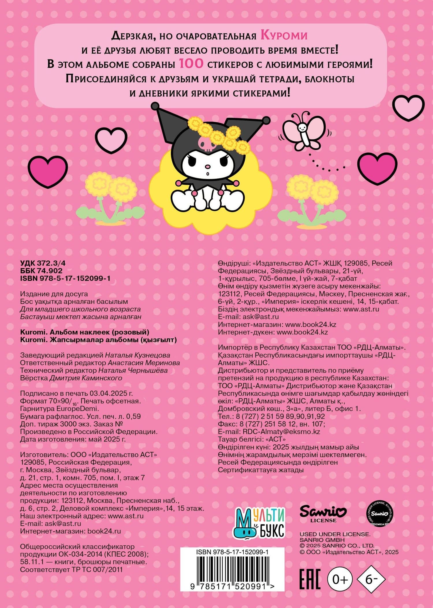 Kuromi. Альбом наклеек (розовый) (2)