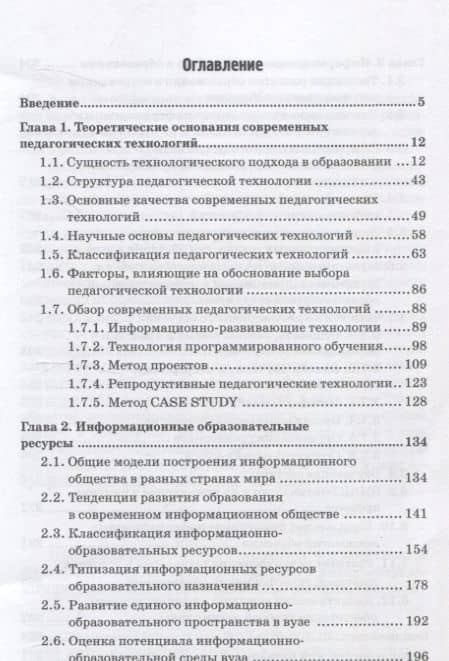 Современные педагогические технологии в условиях цифровой трансформации образования — Махмашариф Сайфович Мирзоев (3)