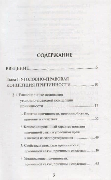 Особенности причинной связи в составах преступлений, совершаемых путем бездействия — Анна Юрьевна Кошелева (2)