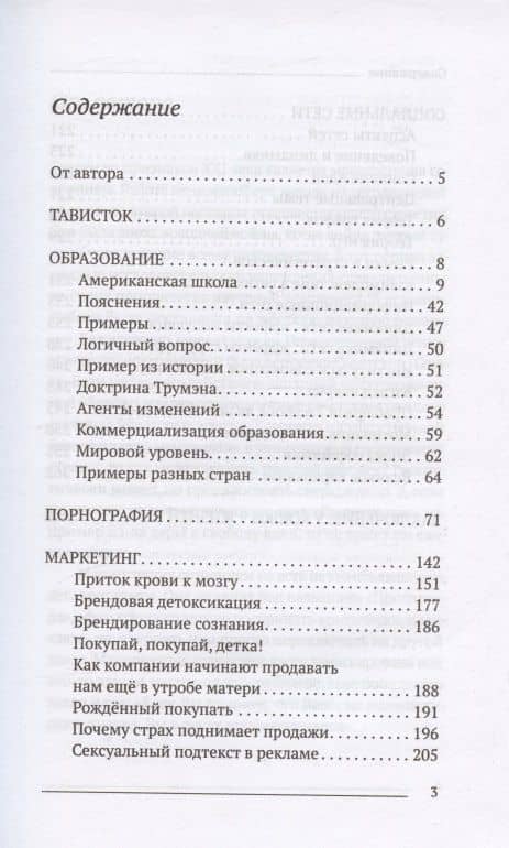 Манипуляции общественным сознанием — Ян Щукин (2)