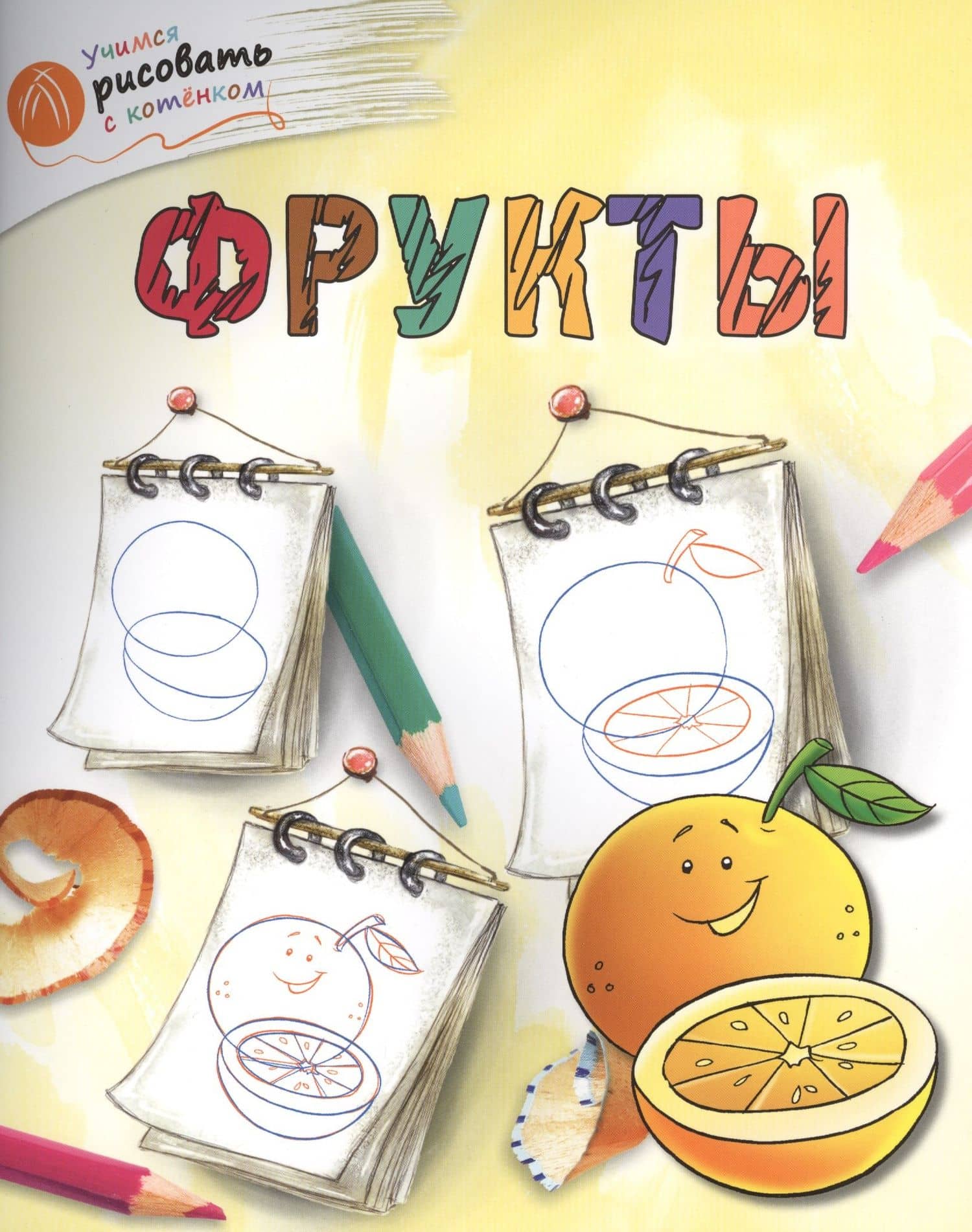 Фрукты — А. А. Орехов