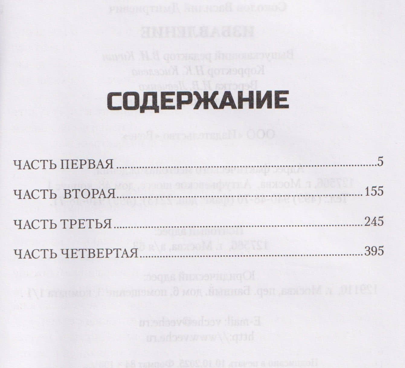 Избавление — Василий Дмитриевич Соколов (2)