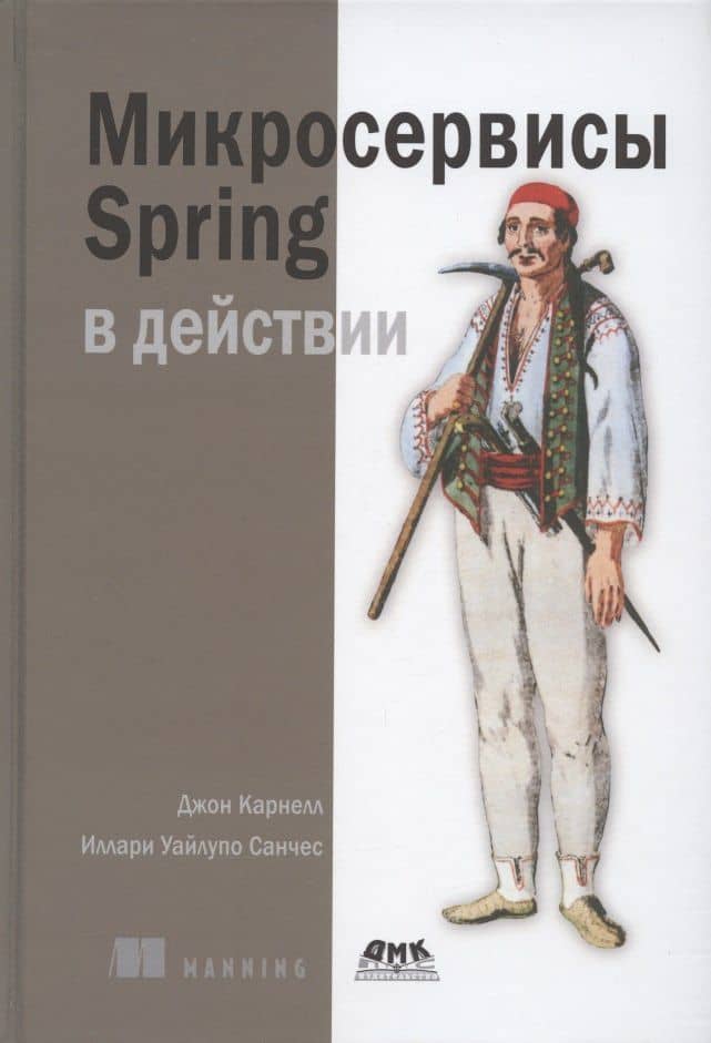 Микросервисы Spring в действии — Джон Карнелл