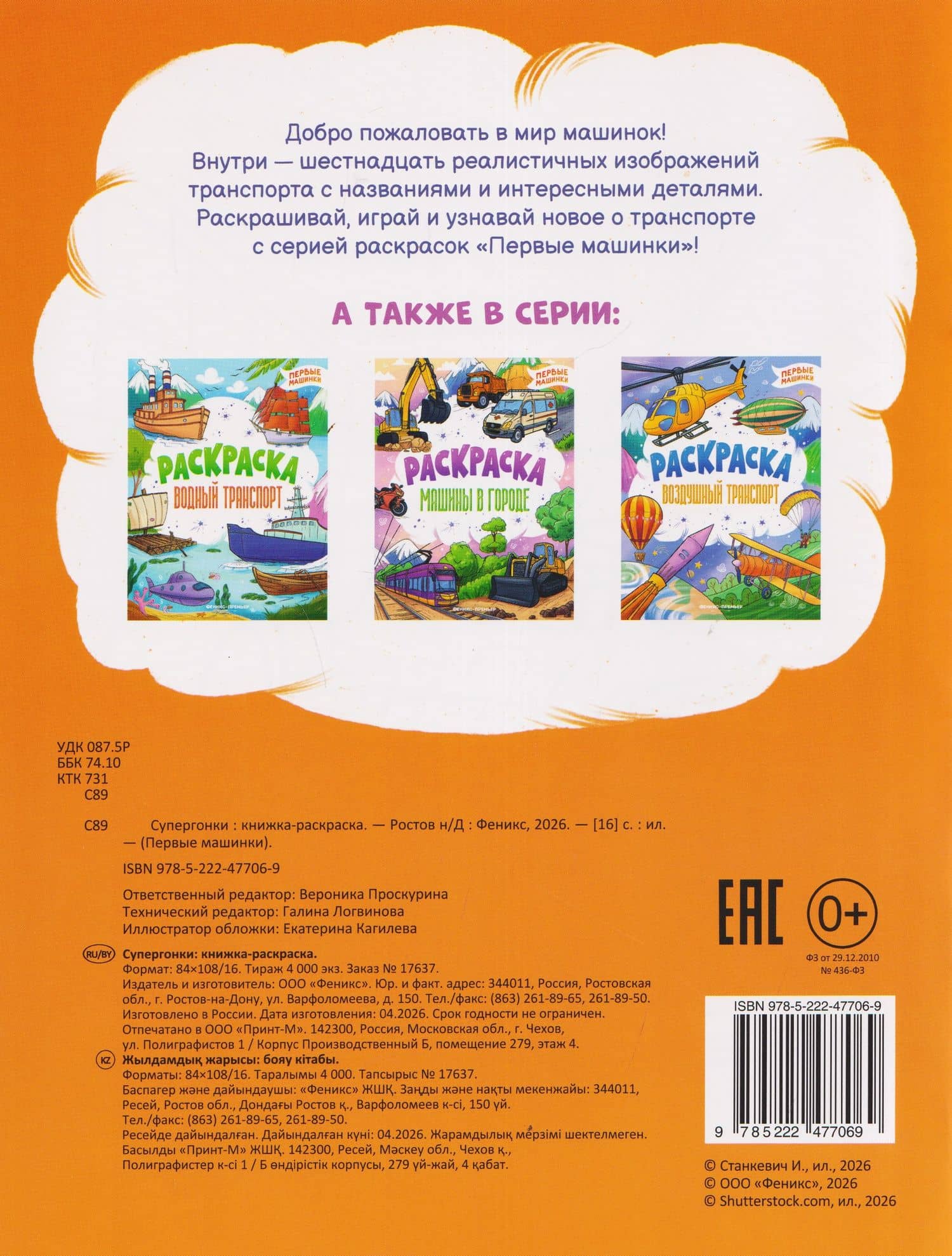 Супергонки: книжка-раскраска (2)