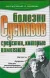 Болезни суставов. Средства, которык помогают