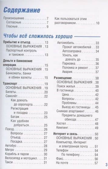 PREMIUM Испанский разговорник и словарь — Charles Berlitz (2)