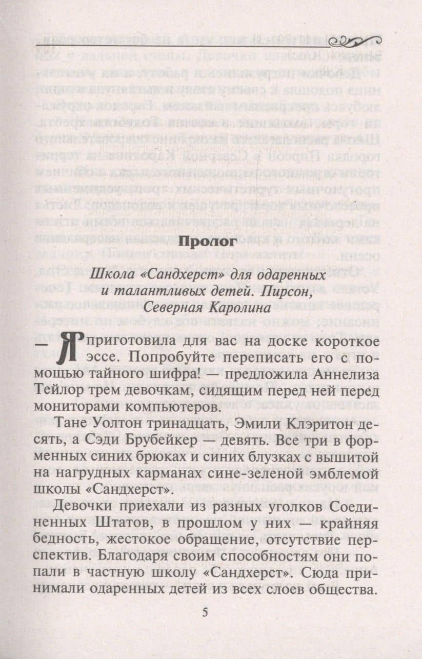 Заложники любви — Карла Кэссиди (2)