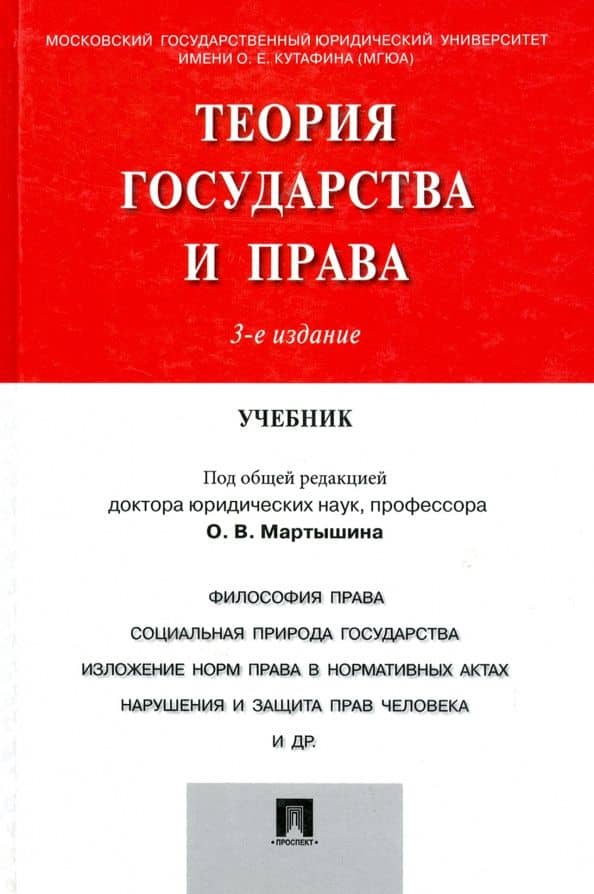 Теория государства и права. Учебник — Григорий Иванович Денисов
