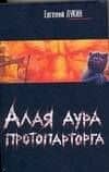 Алая аура