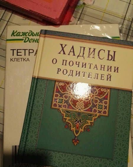 Хадисы о почитании родителей (3)