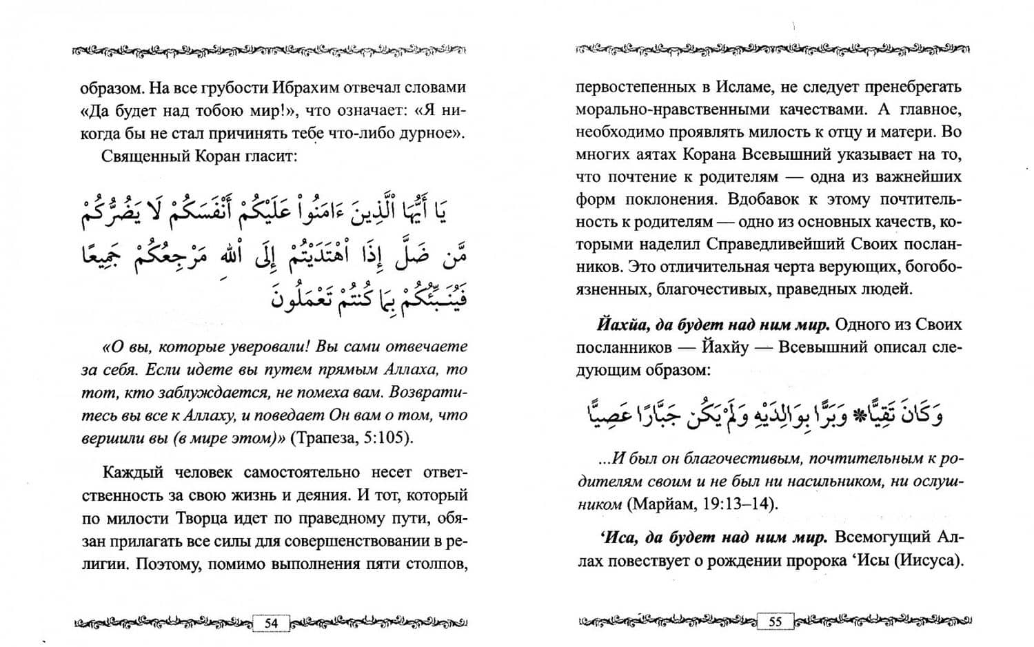 Хадисы о почитании родителей (2)