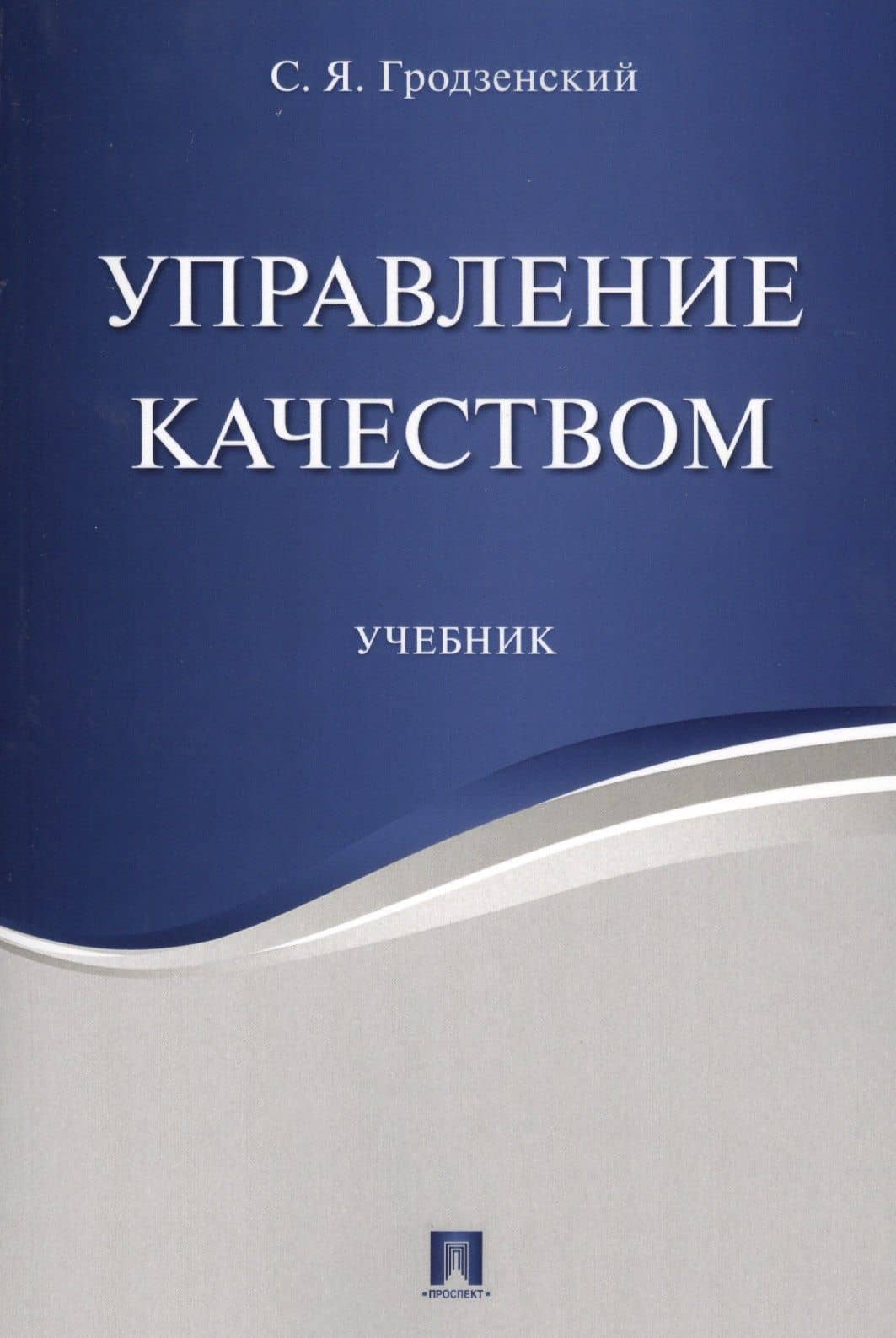 Управление качеством. Уч.