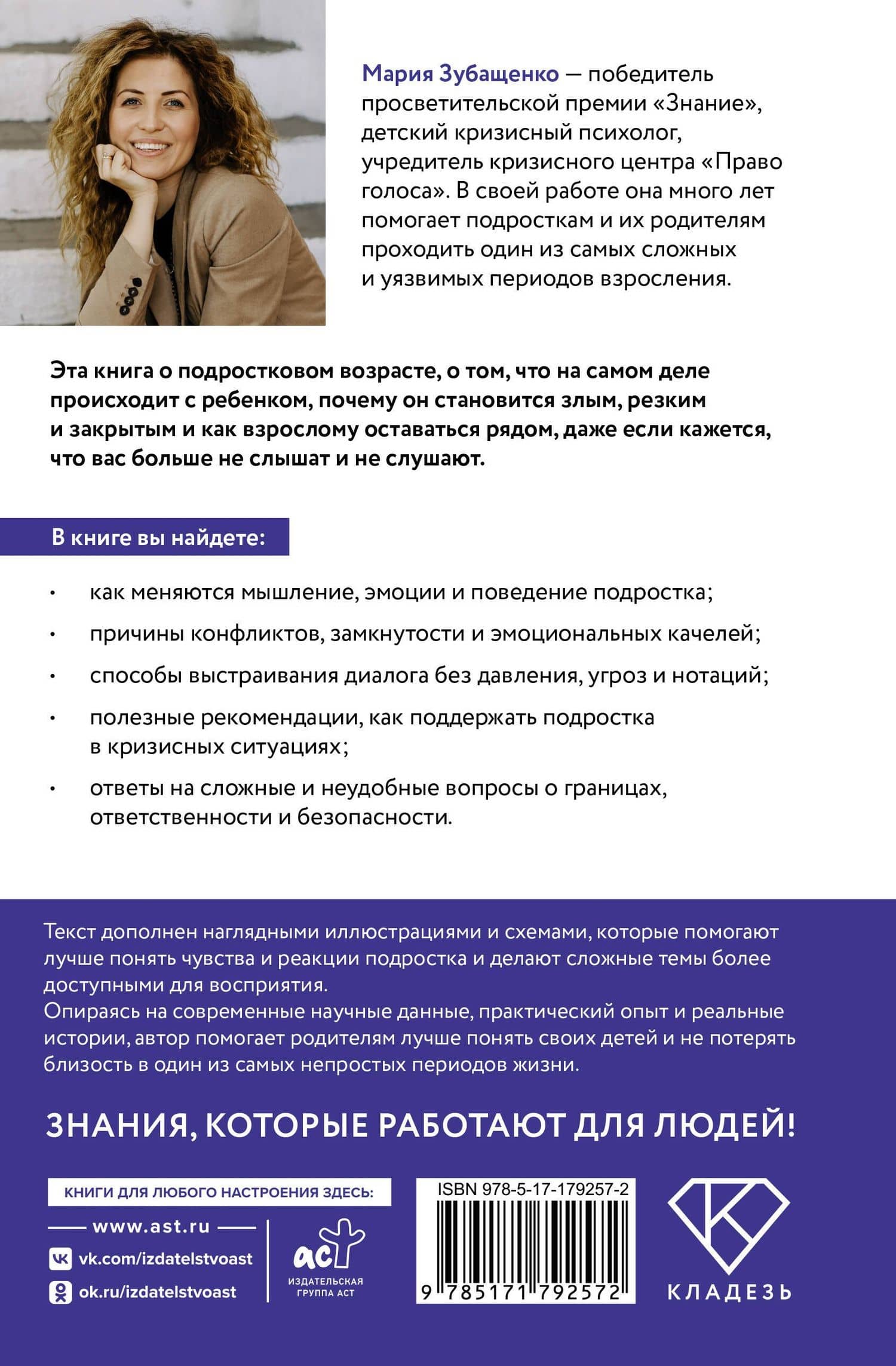 Закрой дверь с другой стороны! Практикум для родителей, которые хотят построить доверительные отношения с подростком — Мария Александровна Зубащенко (2)
