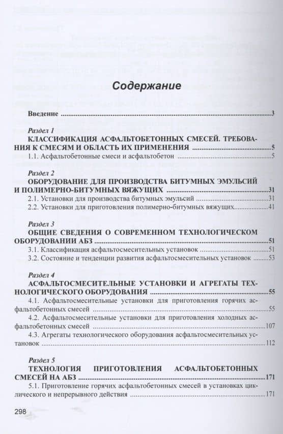 Оборудование и технологии производства асфальтобетонных смесей (2)