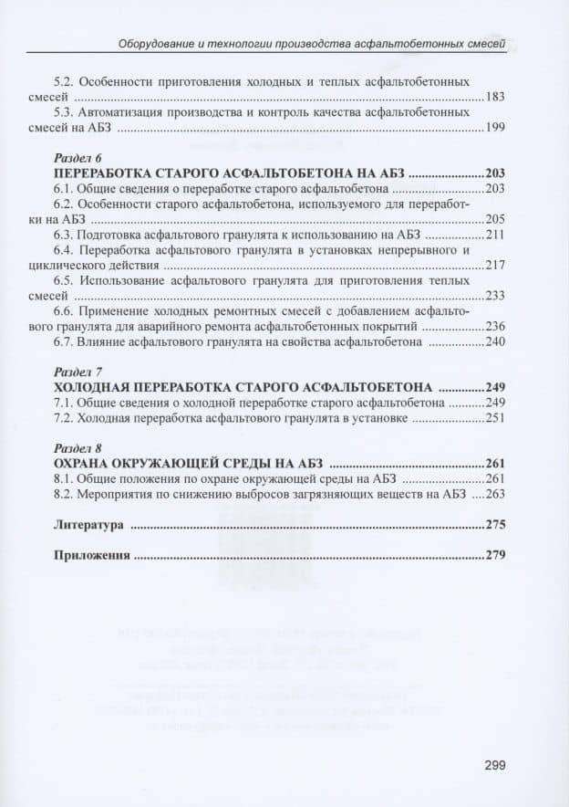 Оборудование и технологии производства асфальтобетонных смесей (3)