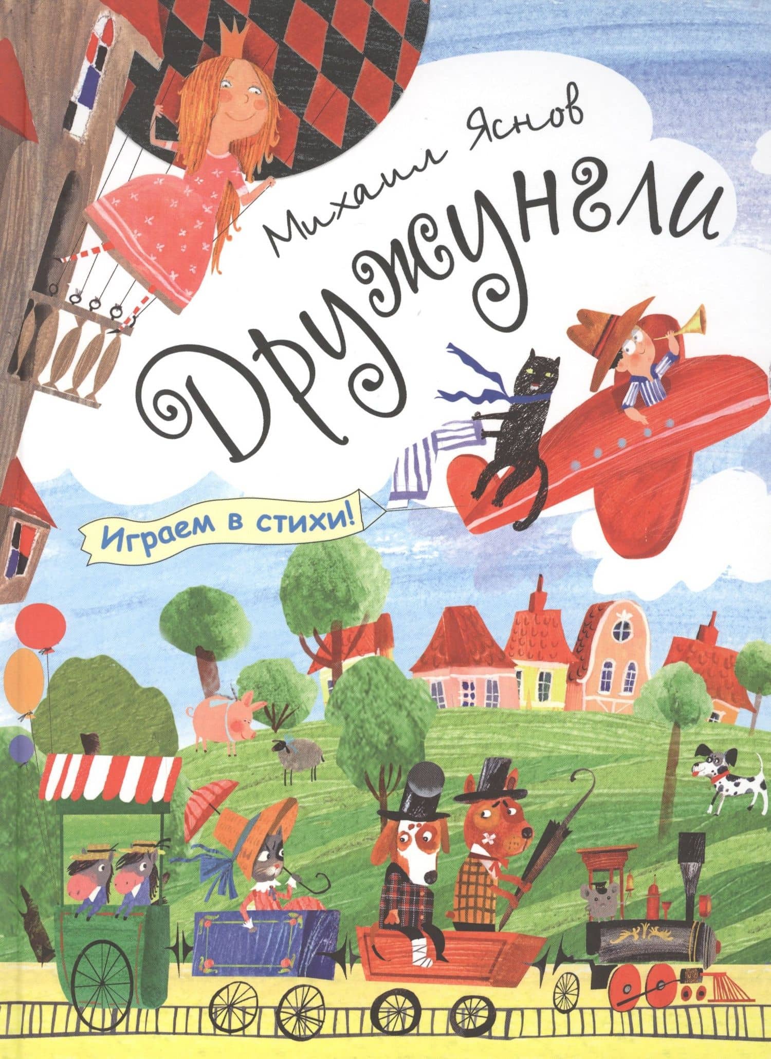 Дружунгли (матовая)