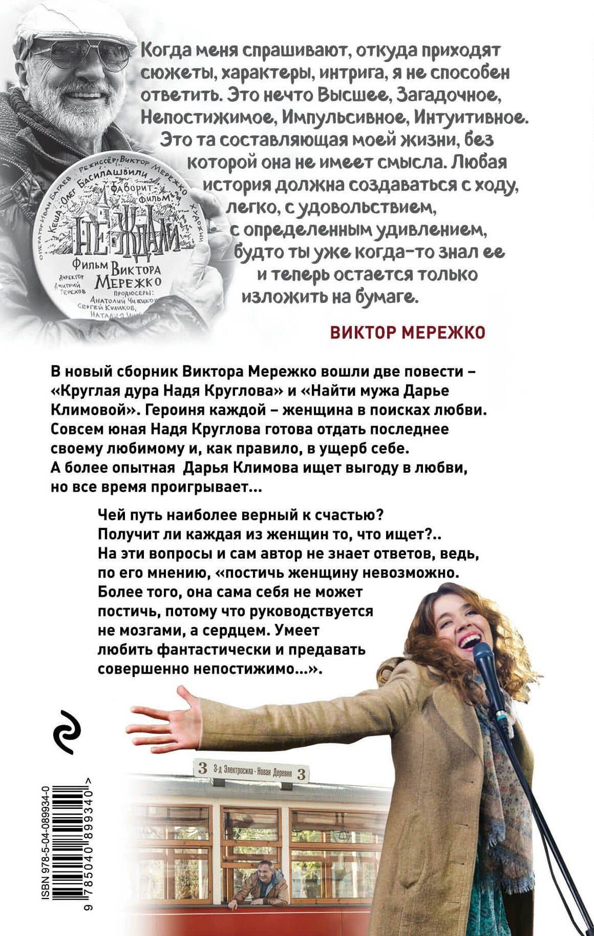 Найти мужа Дарье Климовой — Виктор Иванович Мережко (2)