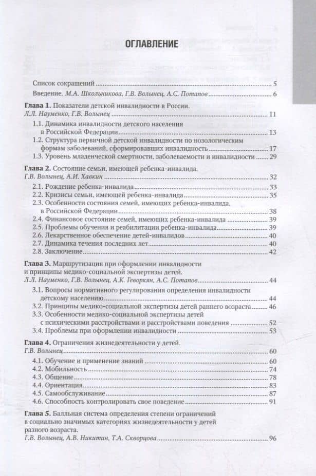 Детская инвалидность и балльная система определения степени ограничений в социально значимых категориях — Галина Васильевна Волынец (2)