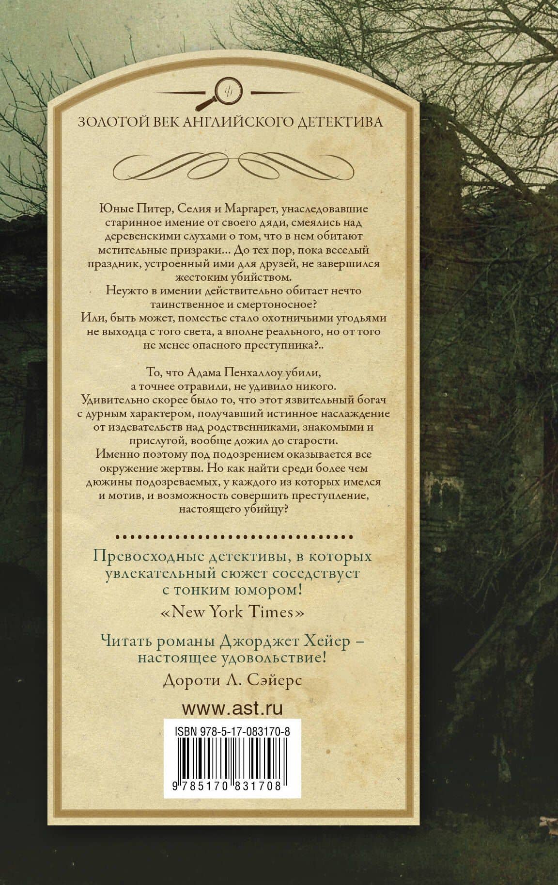 Шаги в темноте. Убийство Адама Пенхаллоу — Джорджет Хейер (2)