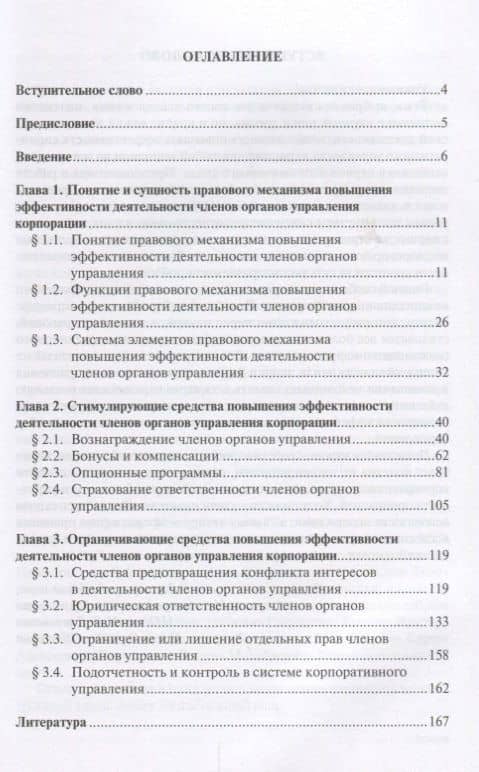 Правовой механизм повышения эффективности деятельности членов органов управления корпорации — Дмитрий Иванович Текутьев (2)