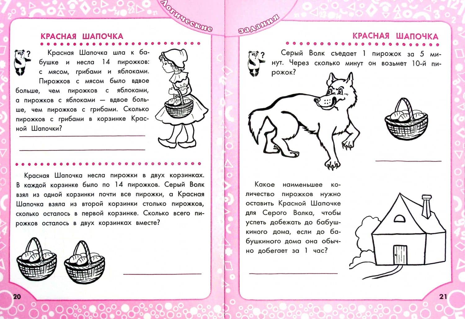 Орешки для ума. Логические задания для 3 класса — Ирина Васильевна Ефимова (2)