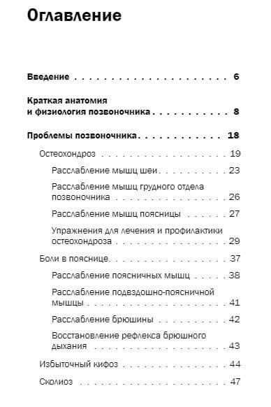 Доктор Евгений Божьев советует. Как самому избавиться от проблем с позвоночником — Евгений Николаевич Божьев (3)