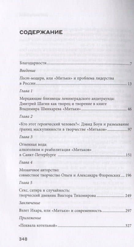 «Митьки» и искусство постмодернистского протеста в России — Александар Михаилович (2)