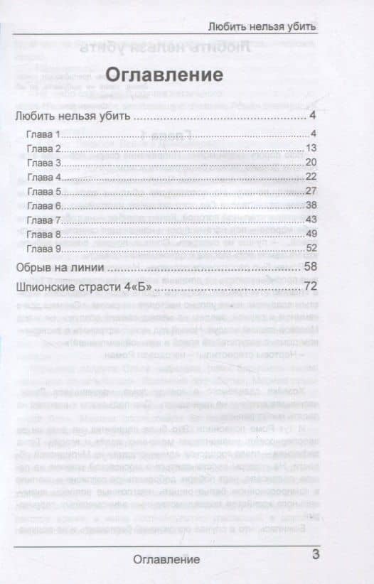Любить нельзя убить — Мила Валейнис (2)