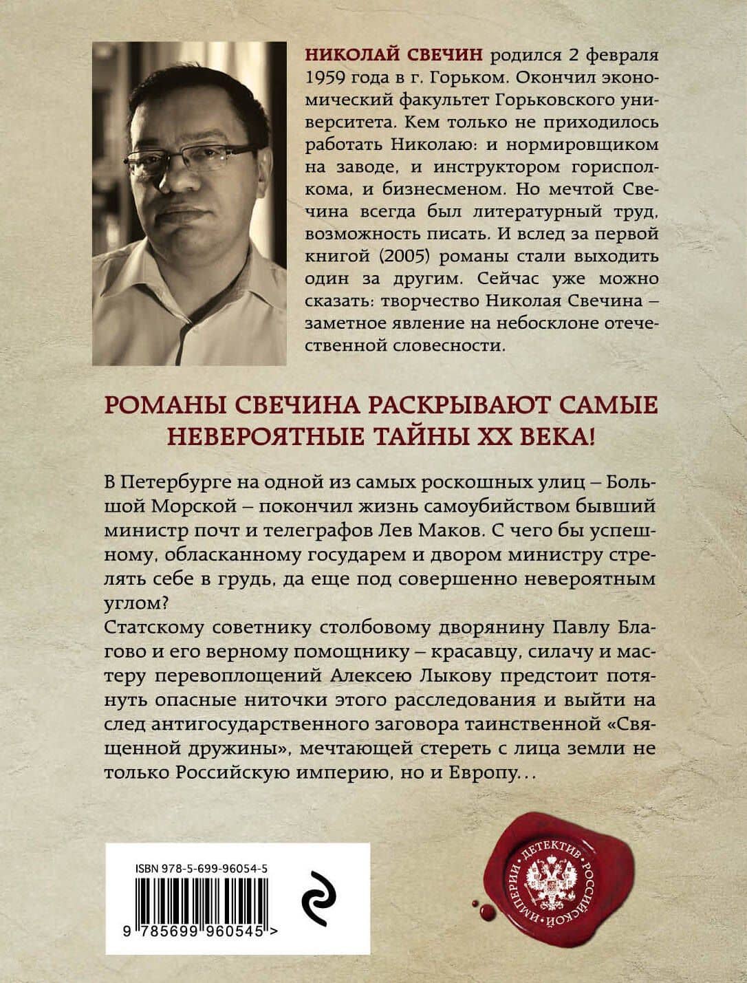 Выстрел на Большой Морской — Николай Свечин (2)