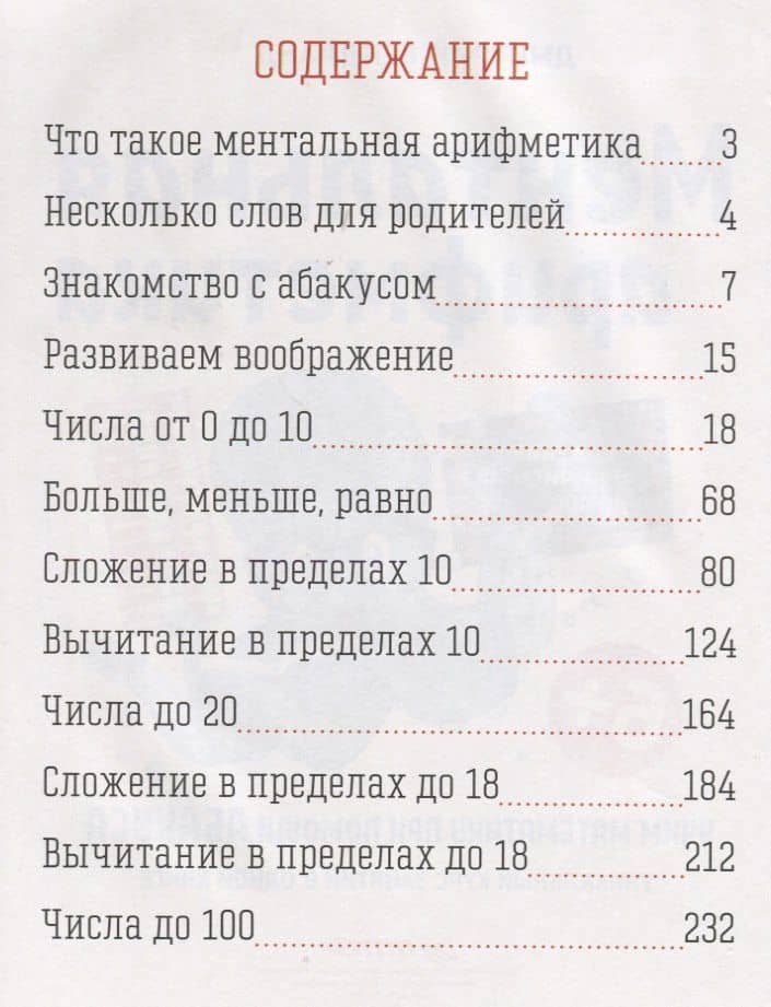 Ментальная арифметика: учим математику при помощи абакуса. Сложение и вычитание до 100 — Дмитрий Вендланд (3)