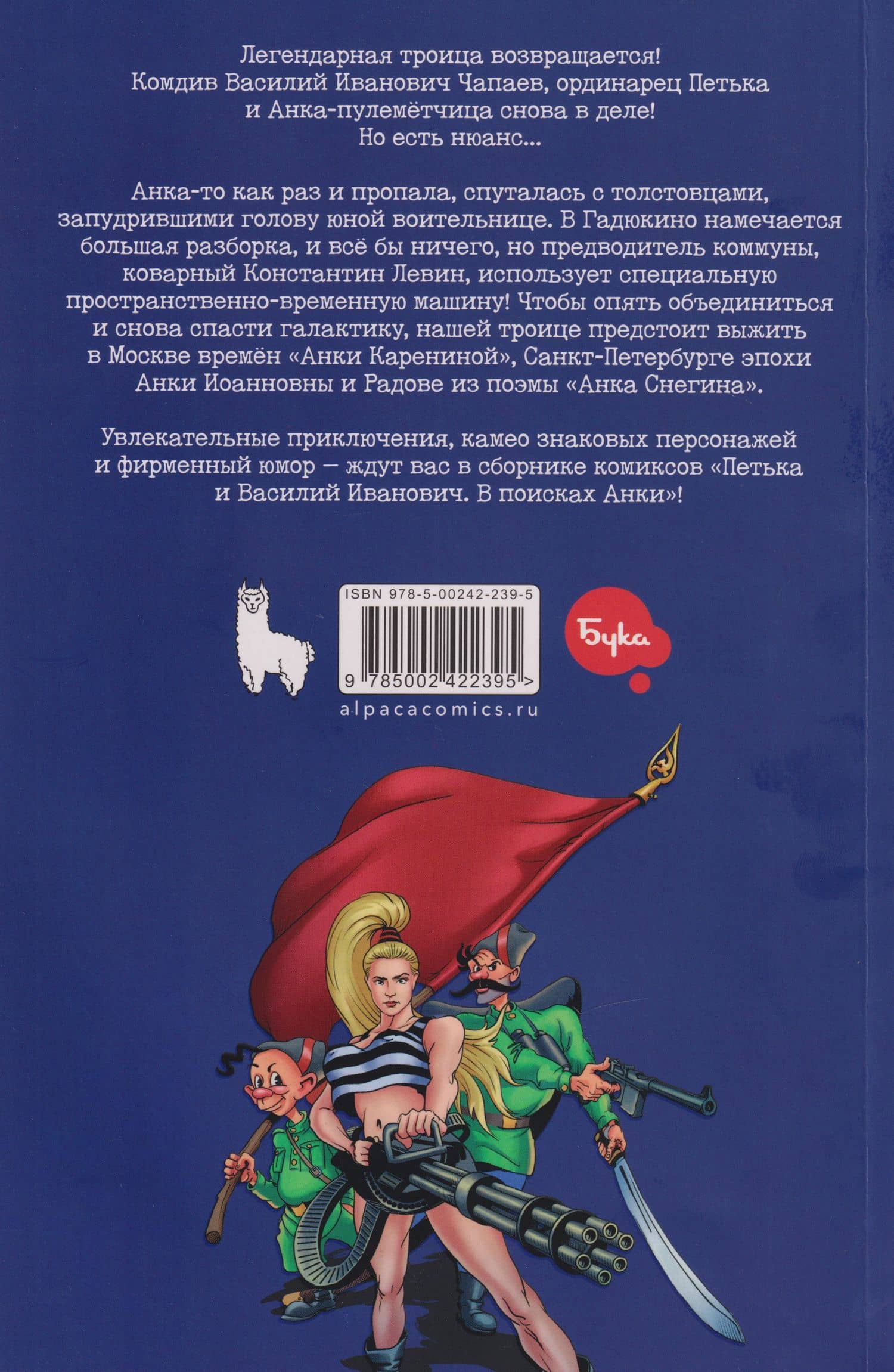 Петька и Василий Иванович. В поисках Анки — Алексей Ледаков (2)