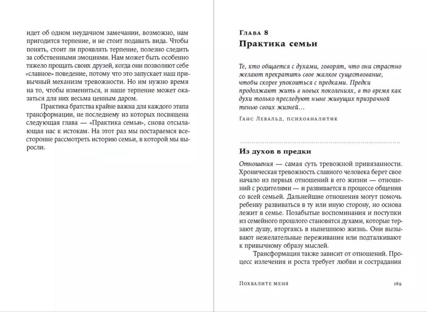 Похвалите меня: Как перестать зависеть от чужого мнения и обрести уверенность в себе — Джеймс Рапсон (3)