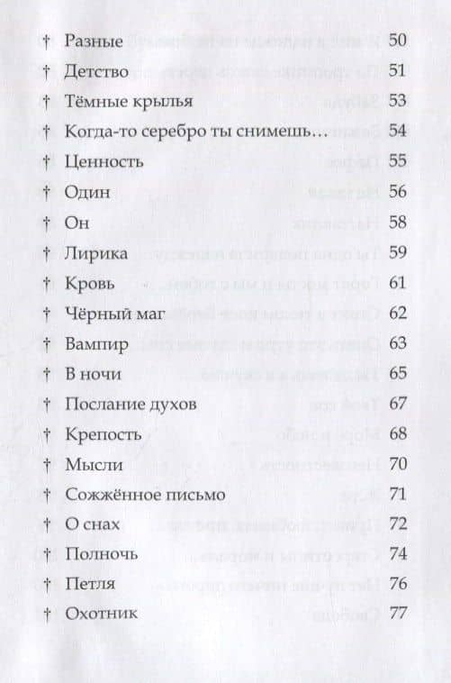 Стихи зла (3)