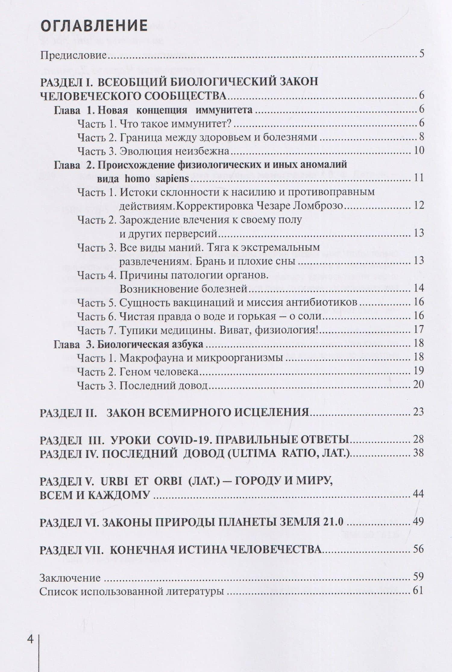 Конечная истина для вида гомо сапиенс: монография — Виктор Федорович Дятлов (3)