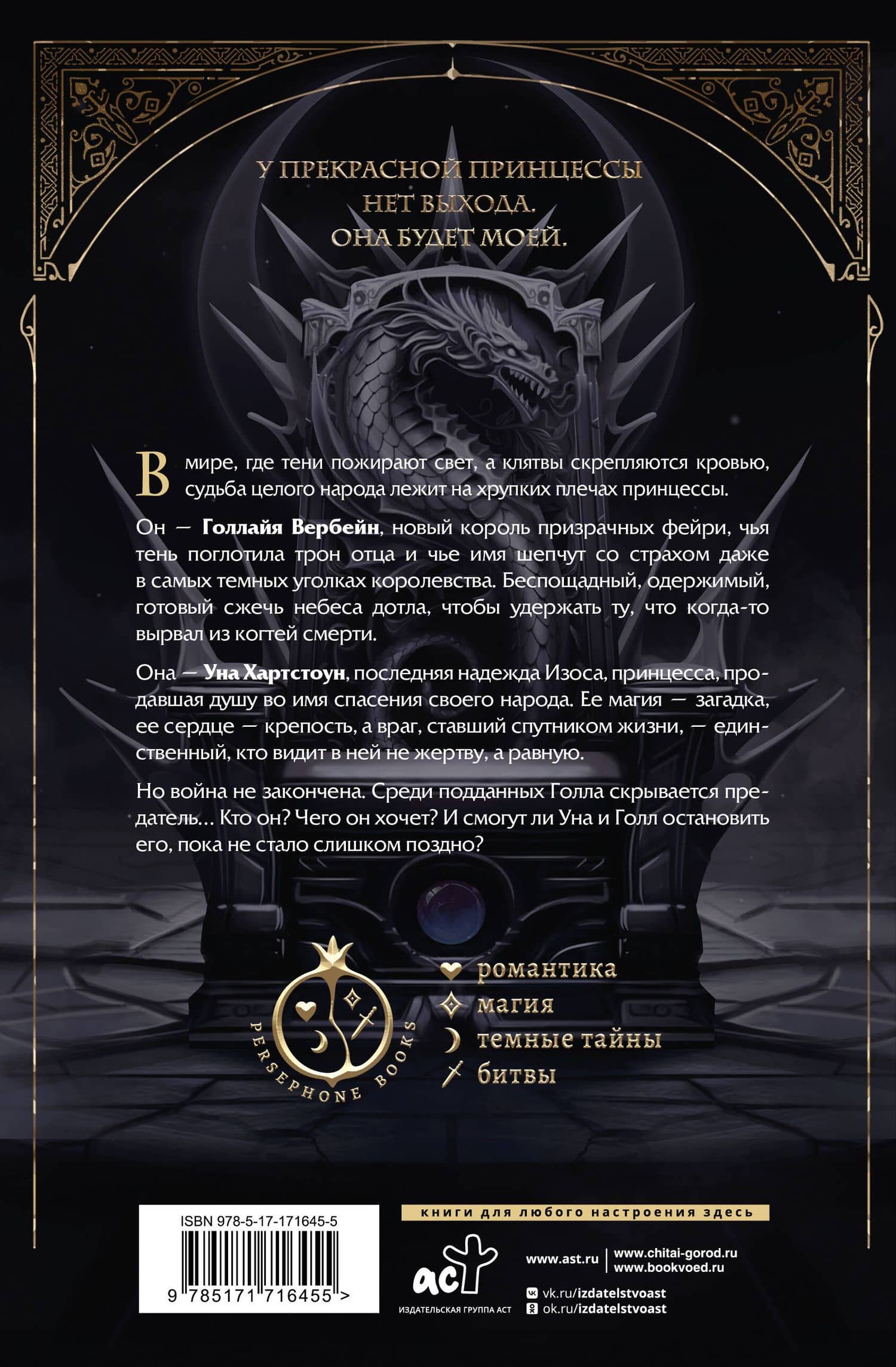 Король призраков — Джульетта Кросс (2)