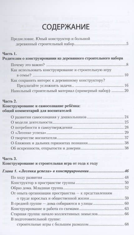 Как вырастить архитектора собственной жизни, или Конструирование, строительная и режиссёрская игра у дошкольников — Наталья Михайловна Крылова (2)
