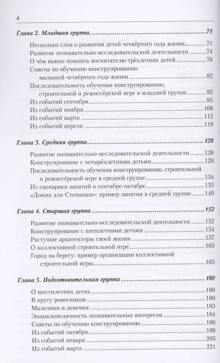Как вырастить архитектора собственной жизни, или Конструирование, строительная и режиссёрская игра у дошкольников — Наталья Михайловна Крылова (3)