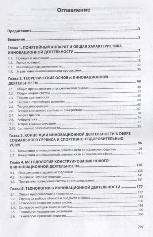 Инновации в социальных и образовательных системах (на примере спортивно-оздоровительной деятельности). Монография — Юлия Александровна Лаамарти (2)